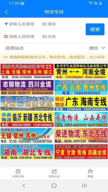 想搜网物流平台 想搜网app下载