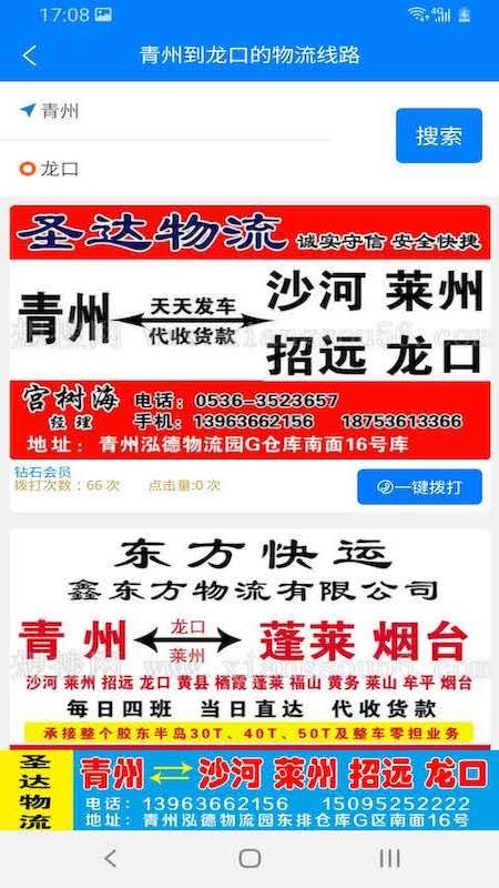 想搜网物流平台APP