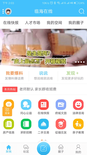 临海论坛临海在线客户端 临海在线app