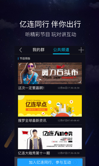 亿连手机汽车互联