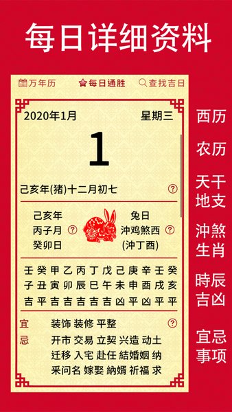 择日通胜万年历软件 择日通胜APP下载