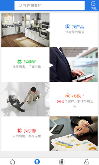 海尔巨商汇app 海尔巨商汇app