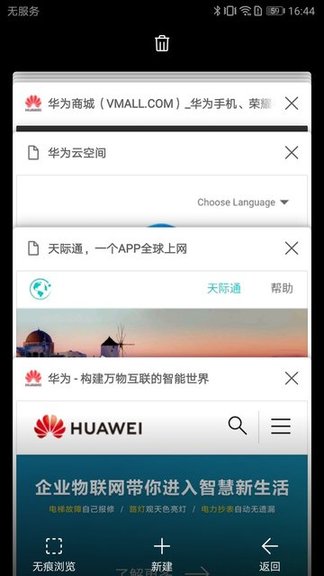 华为浏览器手机版 华为浏览器app
