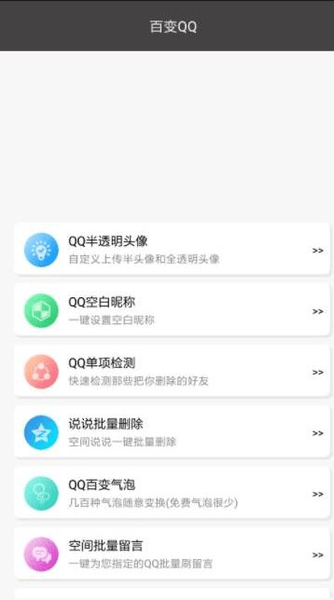 百变QQ气泡字体APP