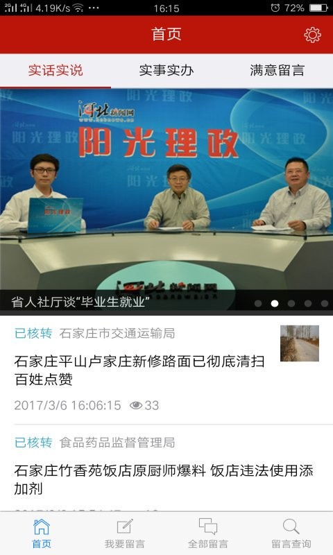 阳光理政app 阳光理政平台