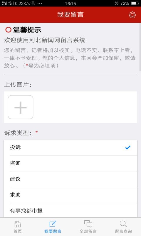 河北阳光理政APP