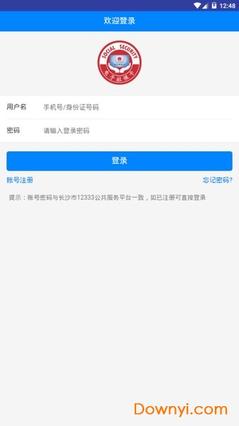 长沙人社软件 长沙人社app官方