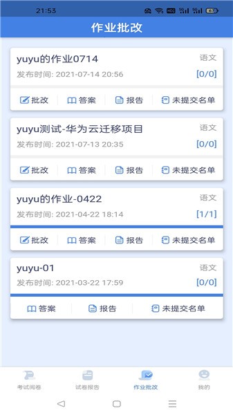 课程帮教师端 课程帮教师端