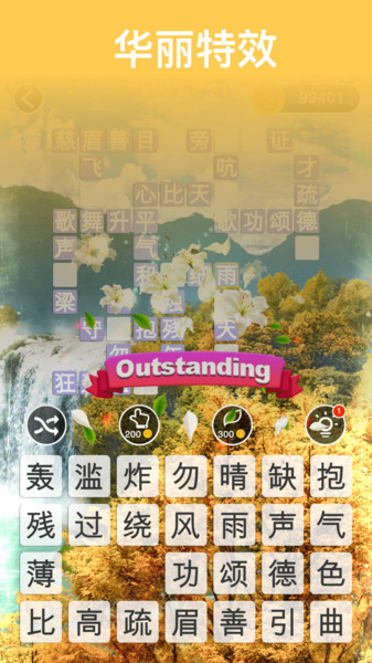 开心成语消消乐赚钱版 开心成语消消乐红包版