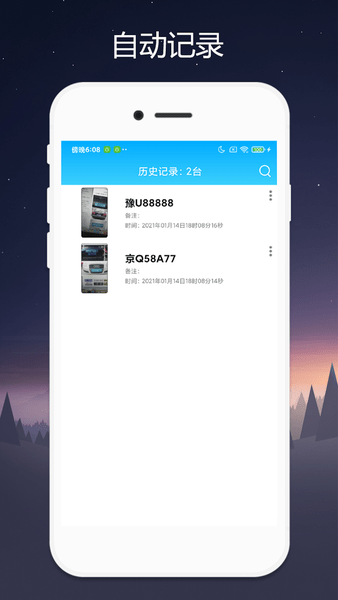 车牌识别app 车牌识别手机版