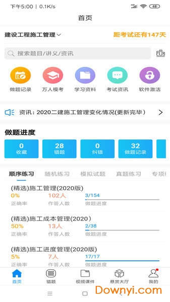 魔考大师专业版 魔考大师专业免费版