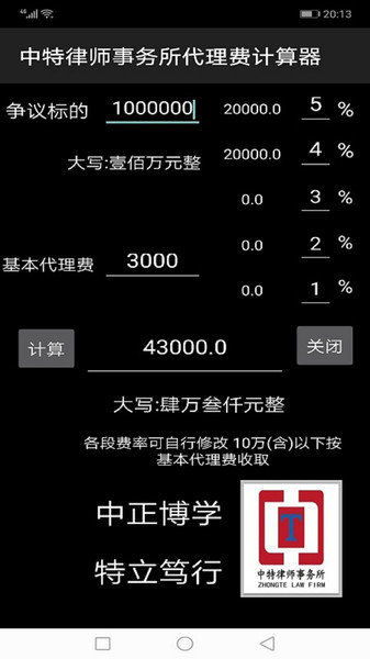 律师代理费计算器2022 律师代理费计算器app