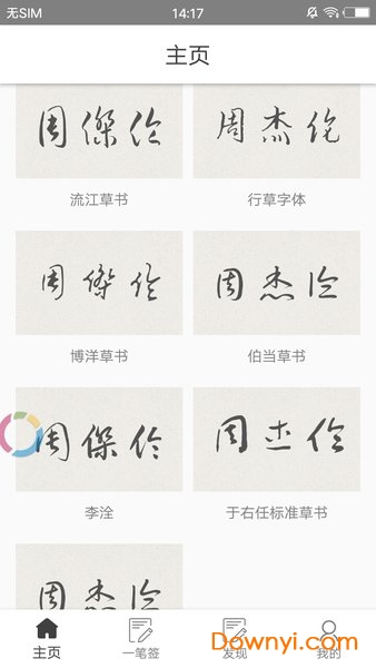 一笔签名设计免费版