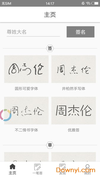 一笔签名设计免费版