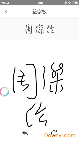 一笔签名设计免费版