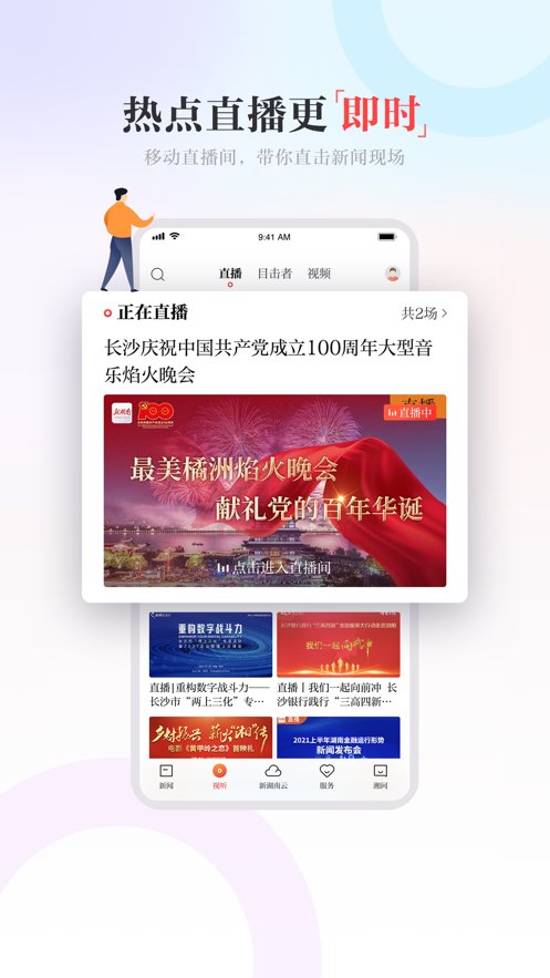 新湖南app
