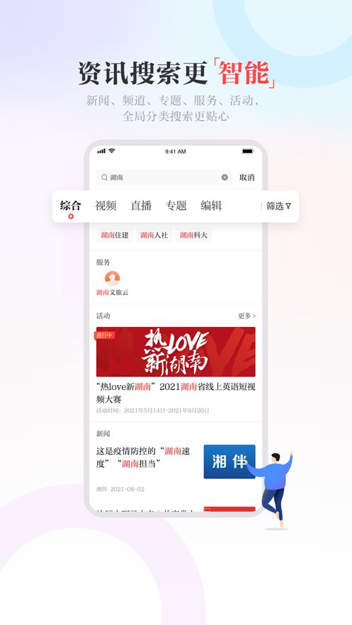 新湖南APP