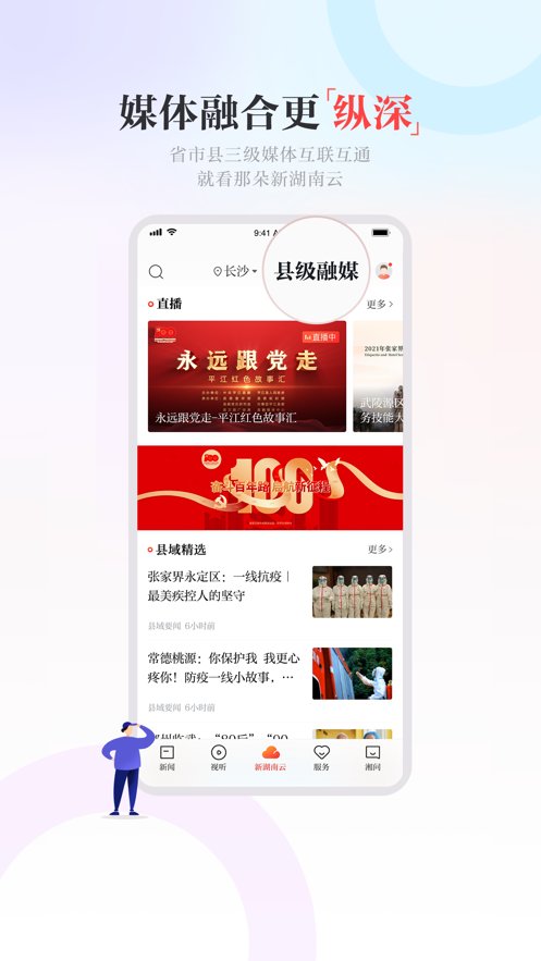 新湖南APP