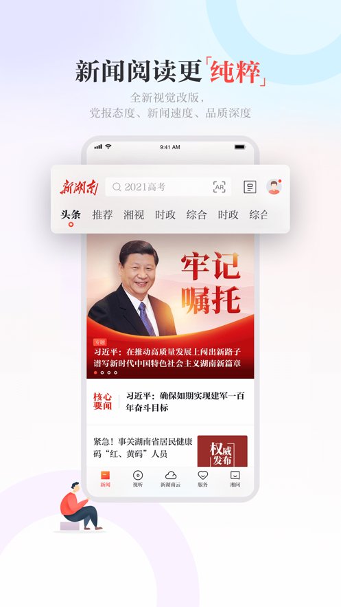 新湖南APP