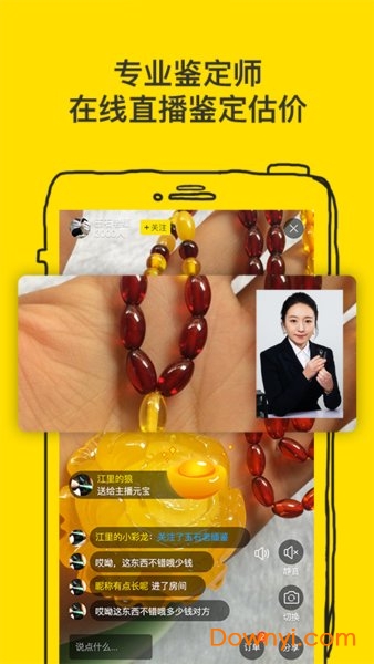 天天鉴宝app 天天鉴宝客户端