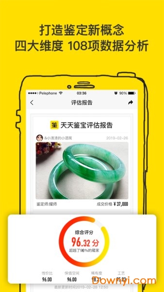 皮皮鉴宝APP