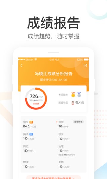 好分数家长版app官方 好分数家长版app下载查分数