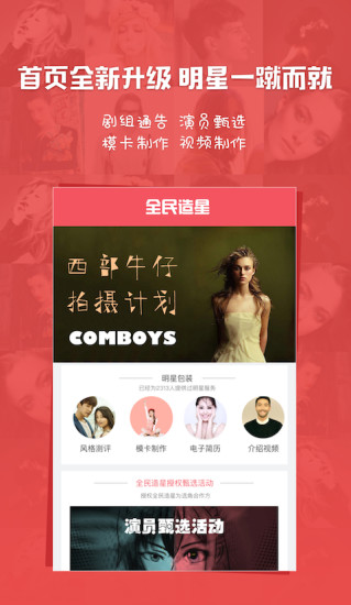 全民造星 全民造星app