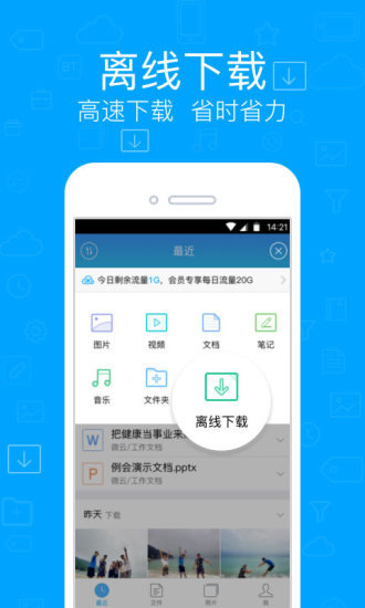 腾讯微云APP