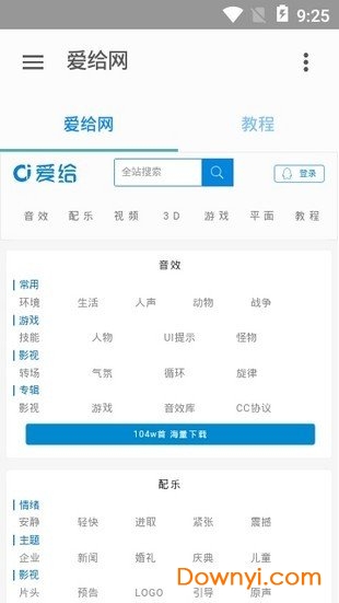 爱给网视频素材 爱给网app