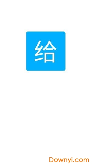 爱给网APP