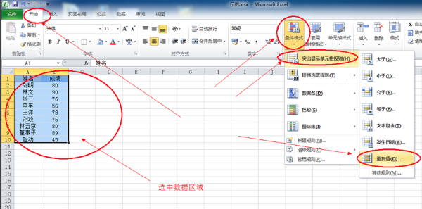 Excel2016永久激活版