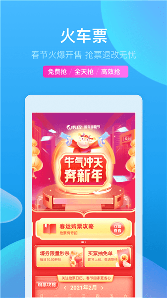 携程旅行商家版