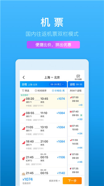 携程旅行商家APP