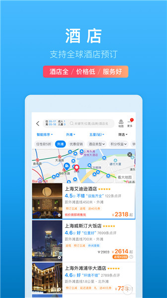 携程旅行商家APP