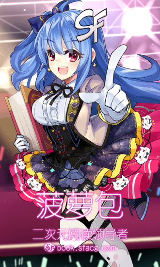 菠萝包轻小说APP