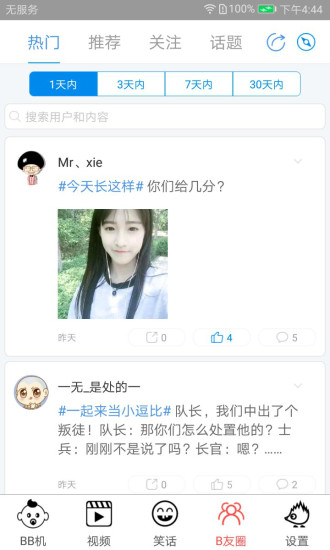 逼逼机 逼逼机客户端