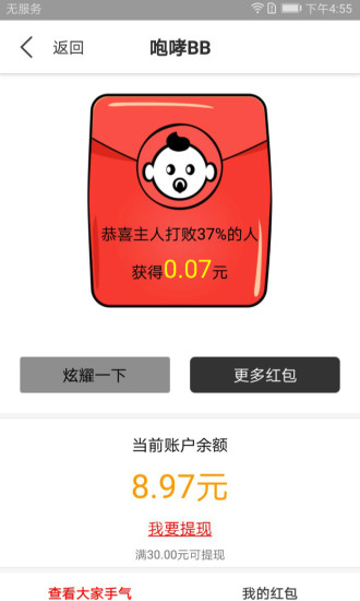 逼逼机声控找手机