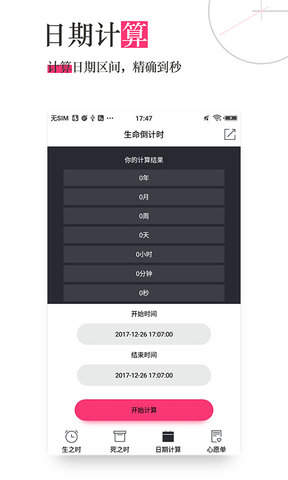 死之钟生命倒计时软件 死之钟生命倒计时app