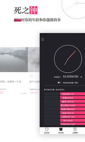 死之钟生命倒计时APP