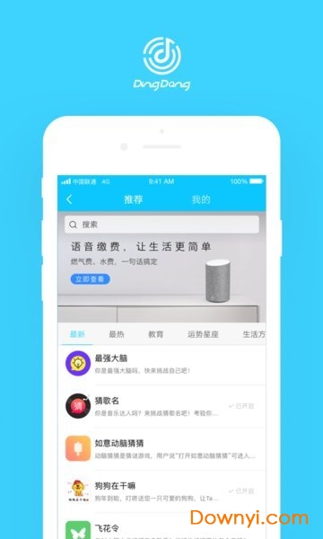 叮咚音箱手机app最新版