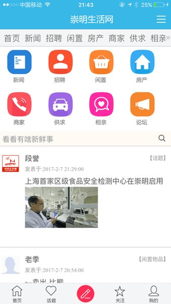 崇明生活网手机版下载 崇明生活网app下载