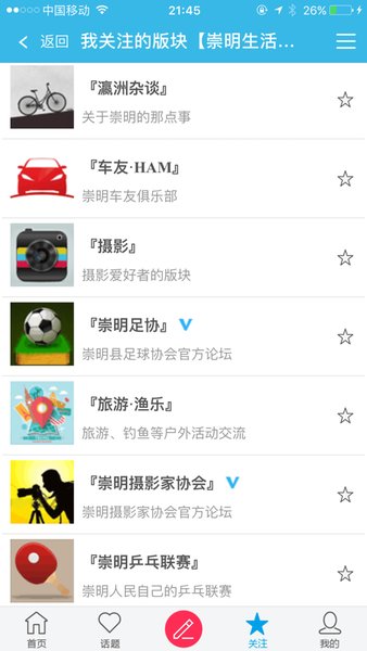 崇明生活网手机版