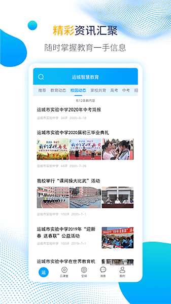 运城智慧教育云平台登录 运城智慧教育云平台app下载