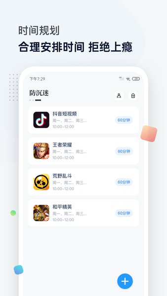 屏幕时间管理APP