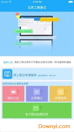 北京e窗通 北京e窗通app
