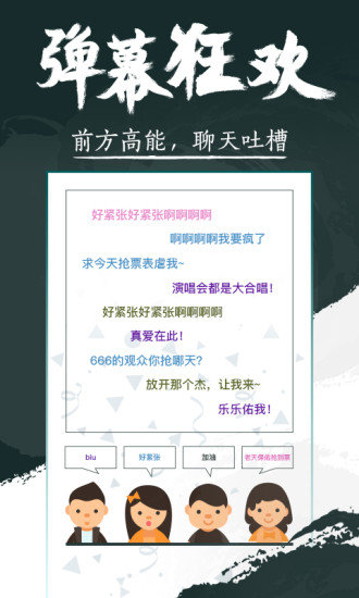 永乐票务手机版