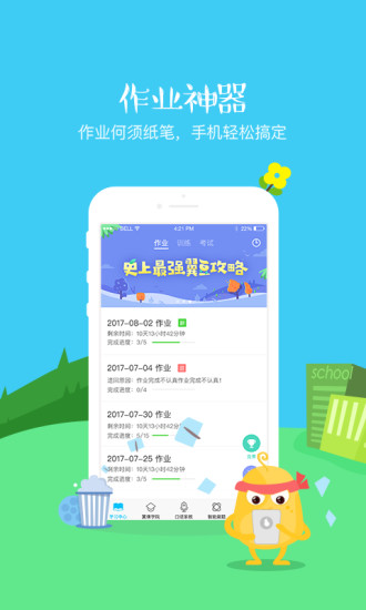 翼课学生手机登入平台 翼课学生app