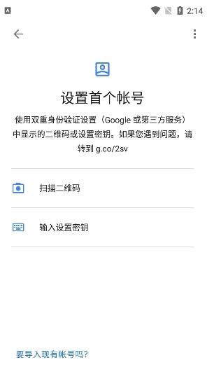 谷歌身份验证器图片3