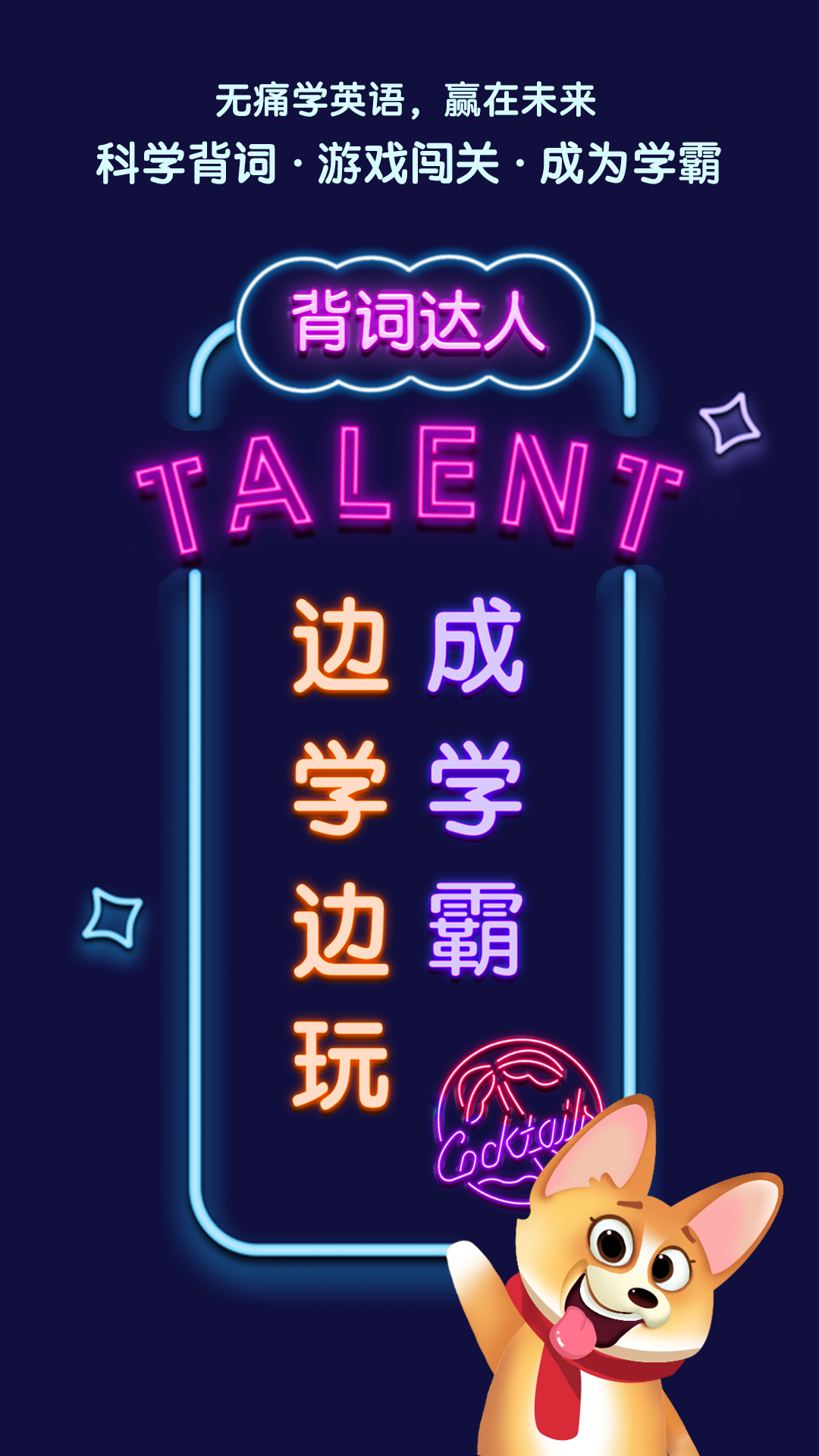 背词达人软件手机版