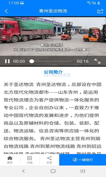 想搜网物流平台APP
